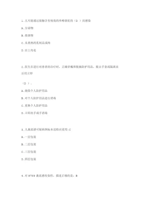 2019山东省医学继续教育公共课考试h7n9流感等6种重点传染病防治知识答案