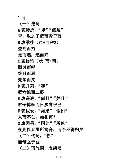 浙江高考语文古文18个虚词
