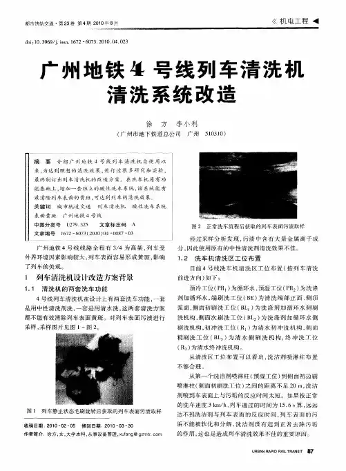 广州地铁4号线列车清洗机清洗系统改造