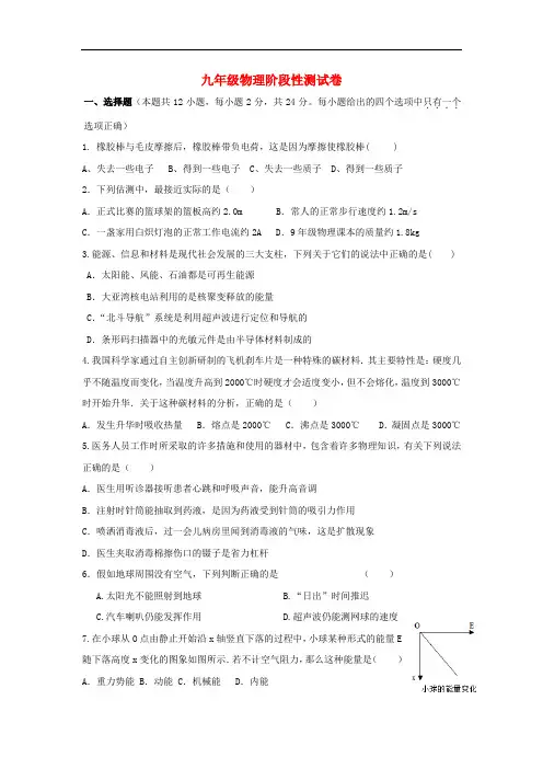 江苏省无锡市锡北片2016届九年级物理质量调研(一模)试题
