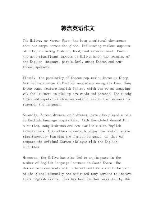 韩流英语作文