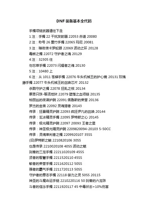 DNF装备基本全代码