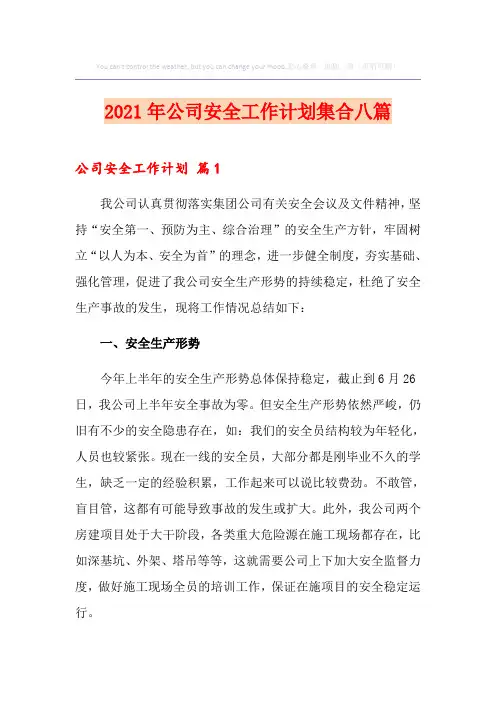 2021年公司安全工作计划集合八篇