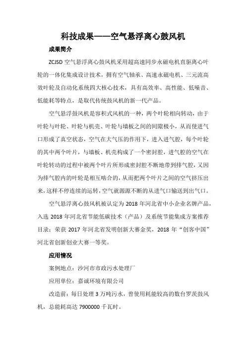 科技成果——空气悬浮离心鼓风机
