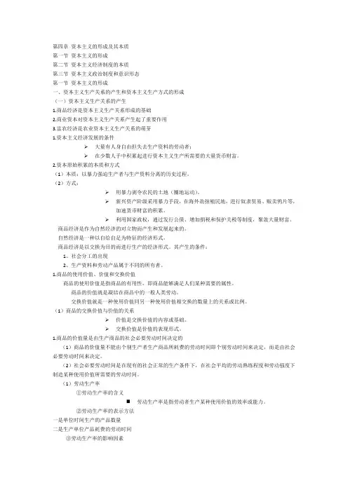 马克思主义期末复习资料(四)