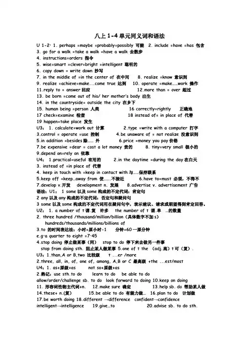八上1-4单元同义词 语法