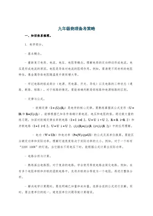九年级物理备考策略