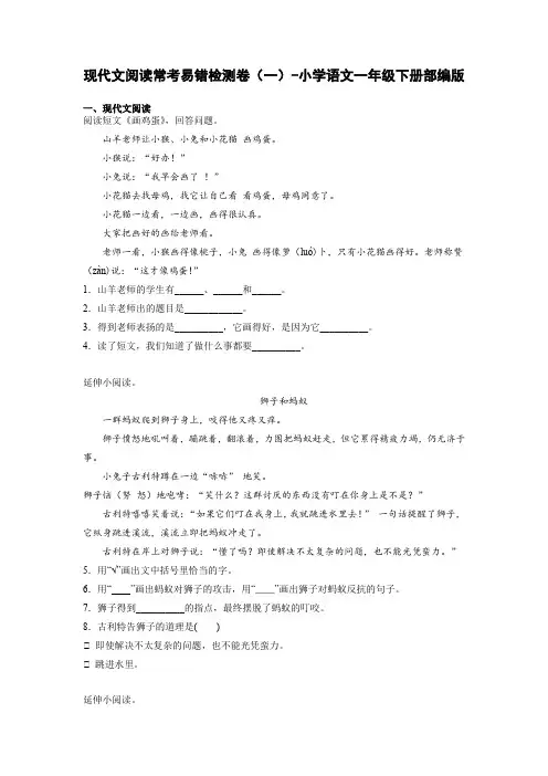 现代文阅读常考易错检测卷(一)2023-2024学年语文一年级下册(部编版)