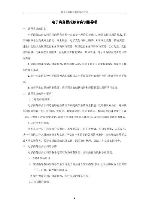 电商模拟综合实训指导书