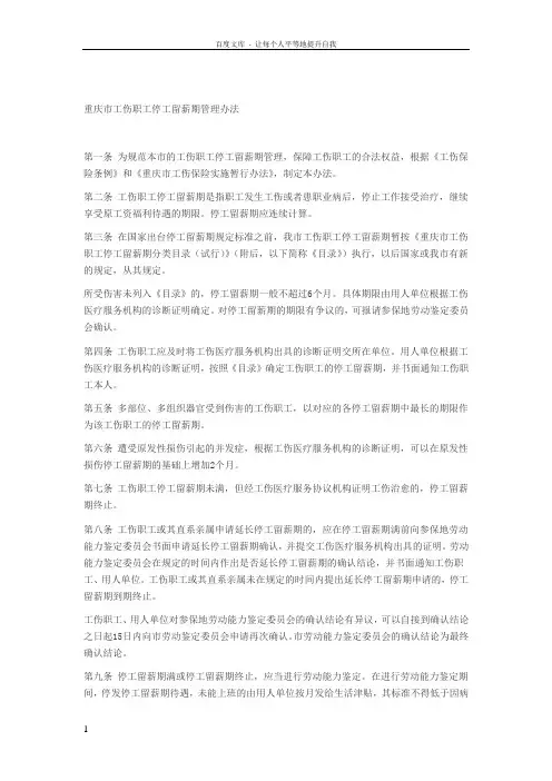 重庆市停工留薪期管理办法