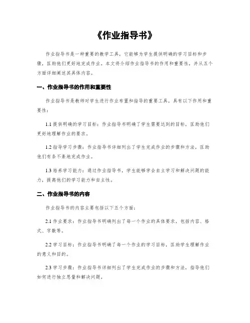 《作业指导书》
