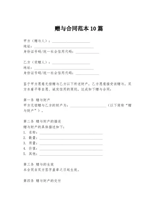 赠与合同范本10篇