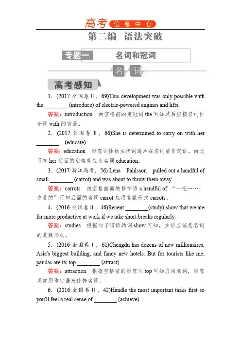 2019届高考英语语法专题突破：专题1名词(最新整理)