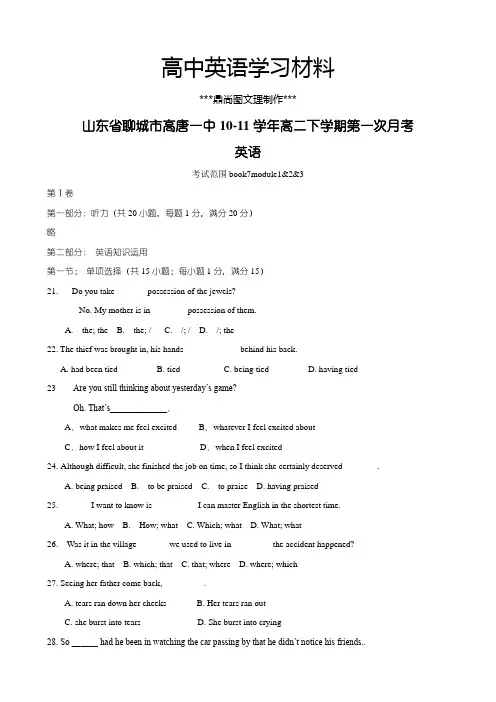人教版高中英语选修七高二下学期第一次月考(英语).docx