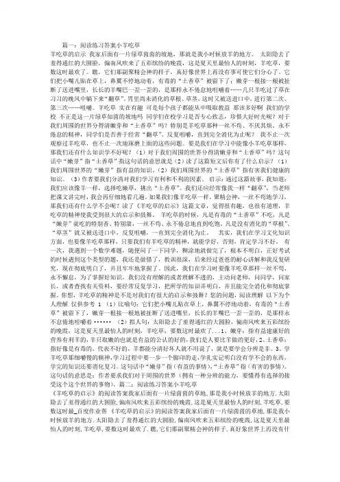 阅读练习答案小羊吃草