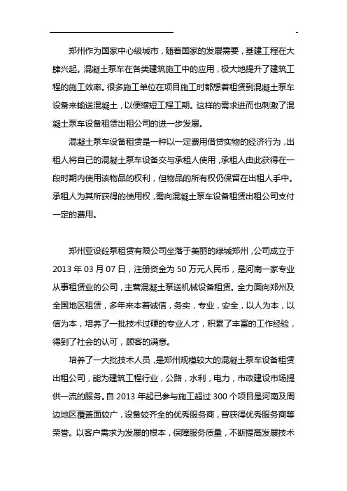 郑州混凝土泵车设备租赁出租公司