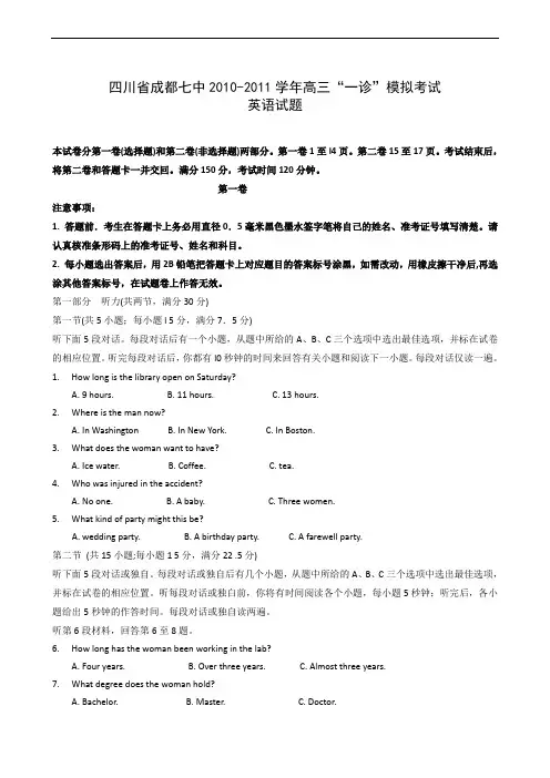 四川省成都七中2010-2011学年高三“一诊”模拟考试