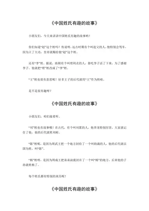 中国姓氏有趣的故事