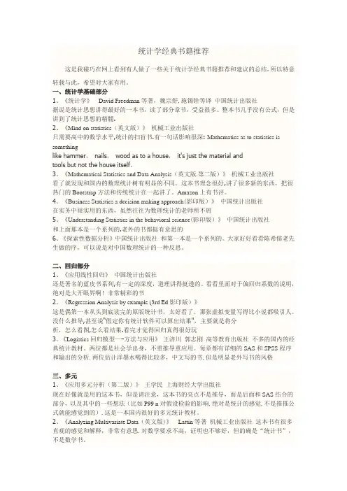统计学经典书籍推荐