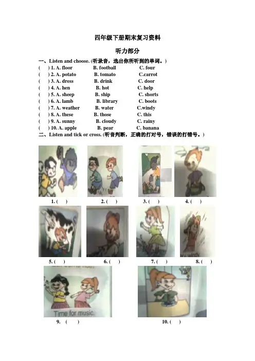 四年级英语下册复习资料