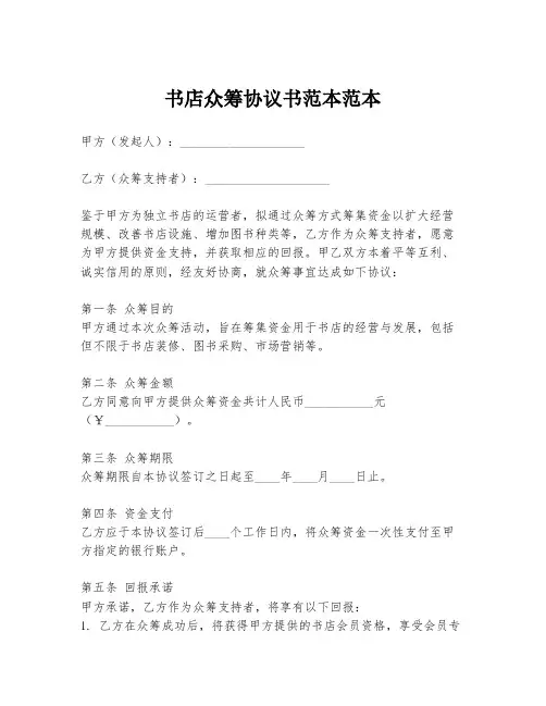 书店众筹协议书范本范本
