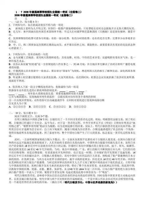 2008年高考语文试卷及答案(全国卷II)