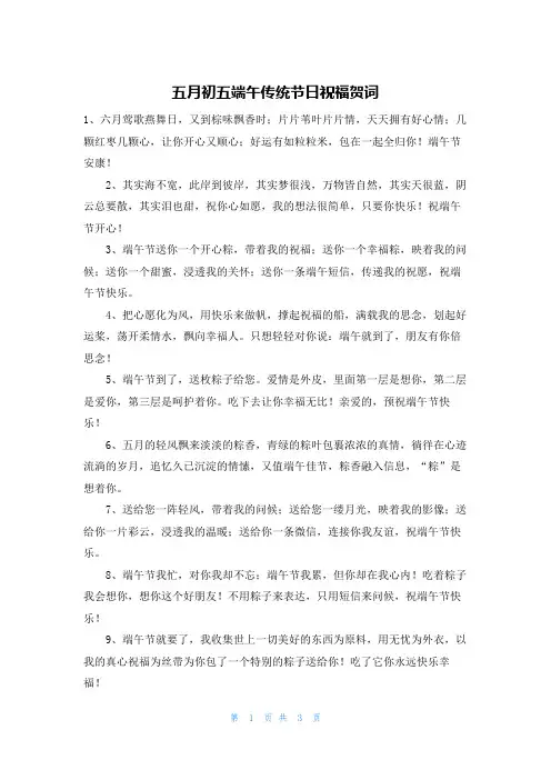 五月初五端午传统节日祝福贺词