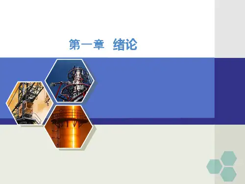 《机械设计基础》课件——第一章  绪论