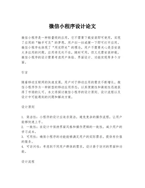 微信小程序设计论文