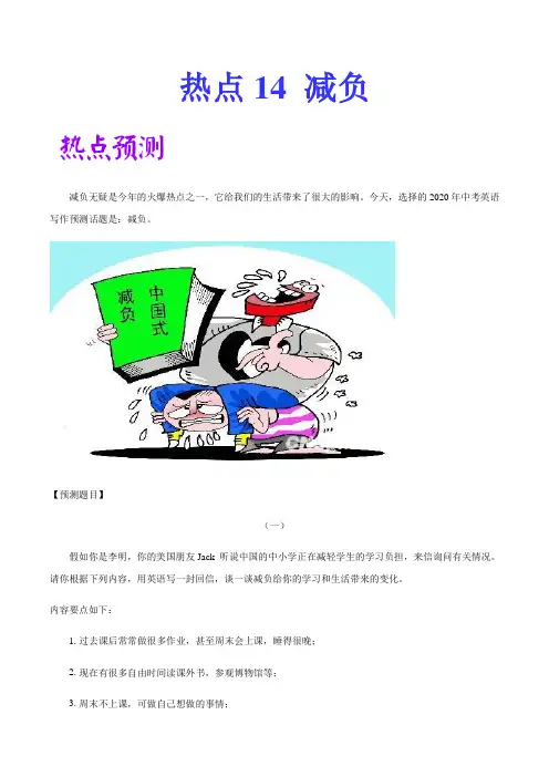 2020中考英语作文热点素材范文14-减负