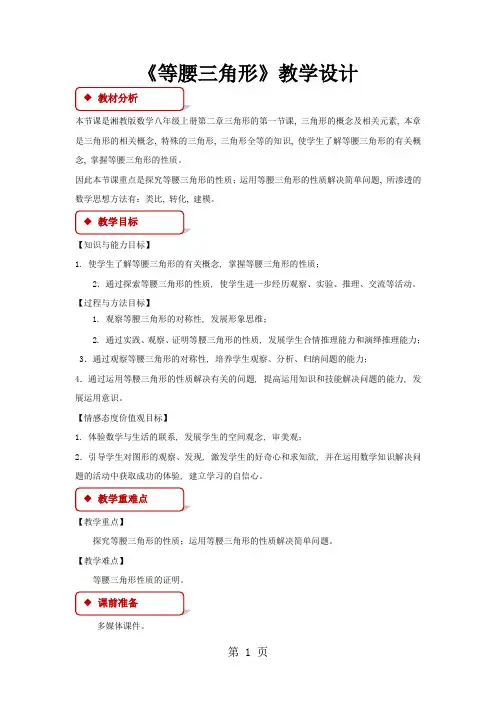 湘教版数学八年级上册 2