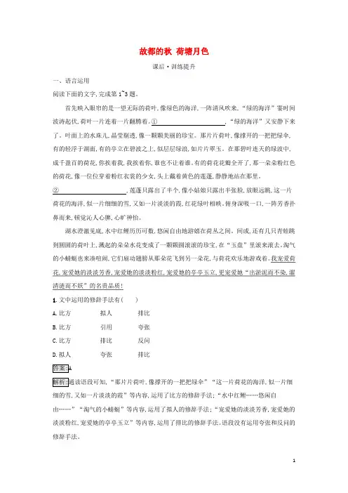2024年新教材高中语文第7单元第14课故都的秋荷塘月色检测含解析部编版必修上册