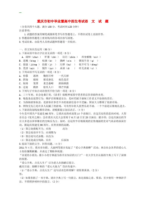 重庆市中考语文真题及答案