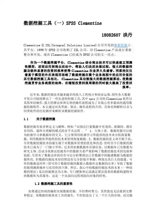 数据挖掘工具(一)Clementine