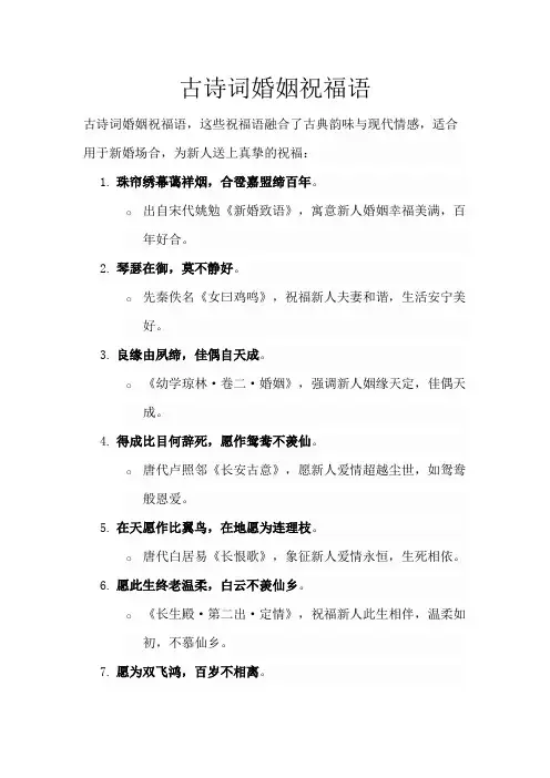 古诗词婚姻祝福语
