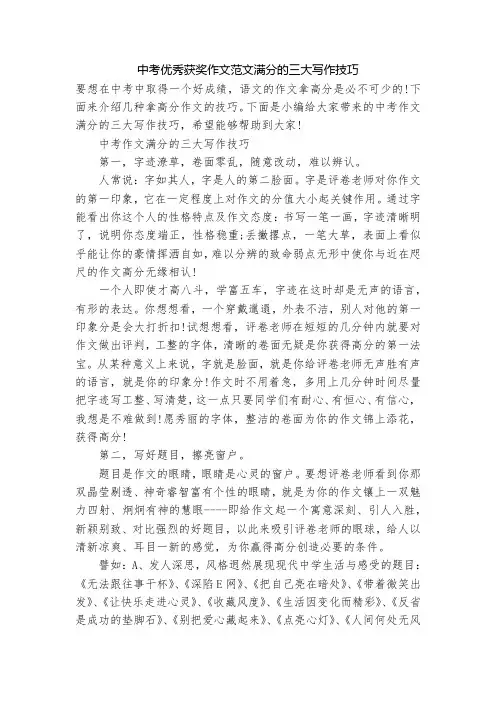 中考优秀获奖作文范文满分的三大写作技巧