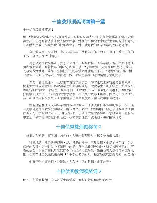 十佳教师颁奖词精篇十篇