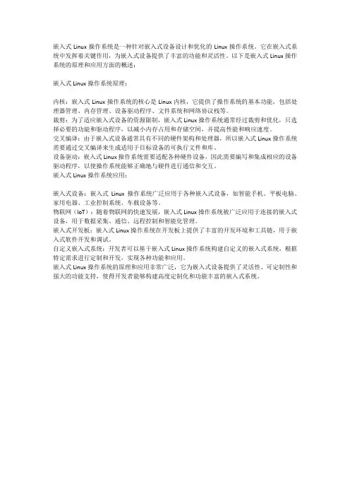 嵌入式linux操作系统原理与应用