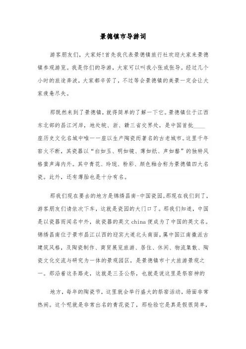 景德镇市导游词（三篇）