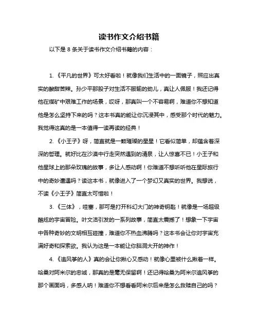 读书作文介绍书籍