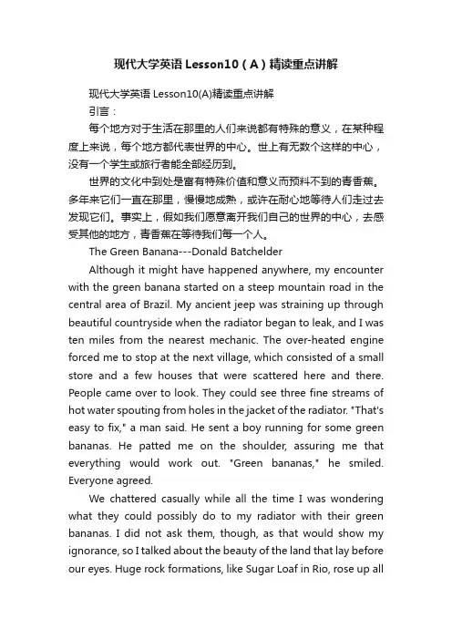 现代大学英语Lesson10（A）精读重点讲解