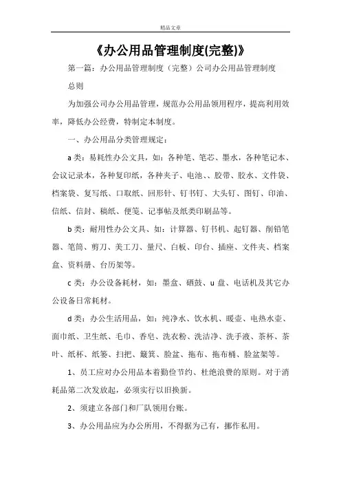 《办公用品管理制度(完整)》