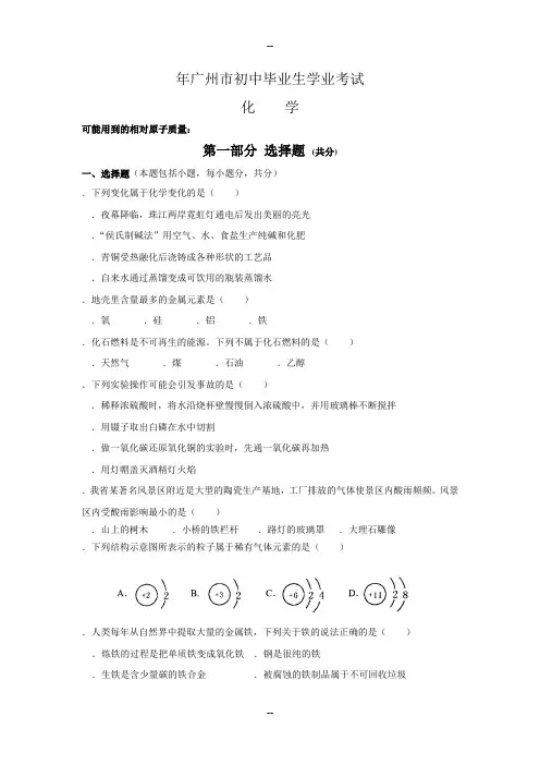 广州中考化学真题及答案(高清晰精美排)