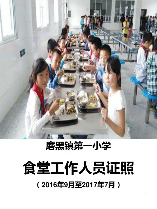 学校食堂台账封面 PPT课件