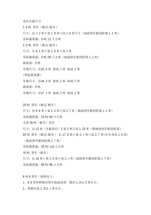 常见货车车厢尺寸与载重量