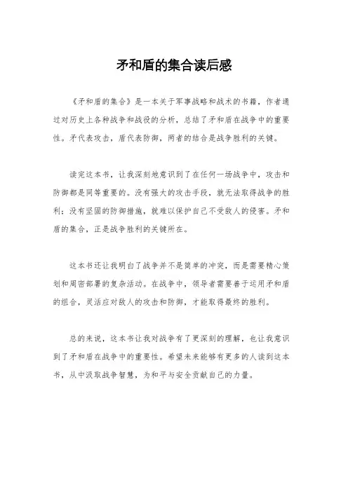 矛和盾的集合读后感
