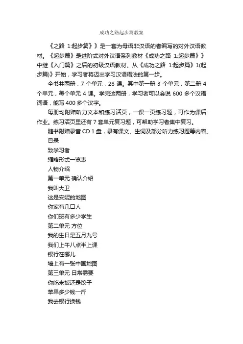 成功之路起步篇教案_为人处世