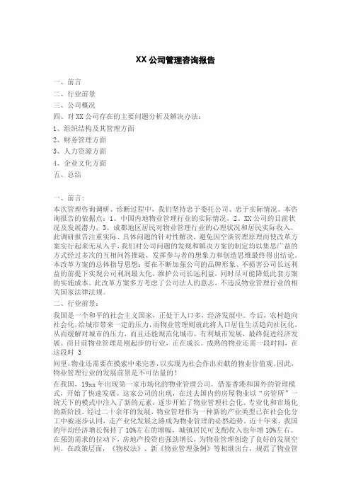 管理咨询诊断报告