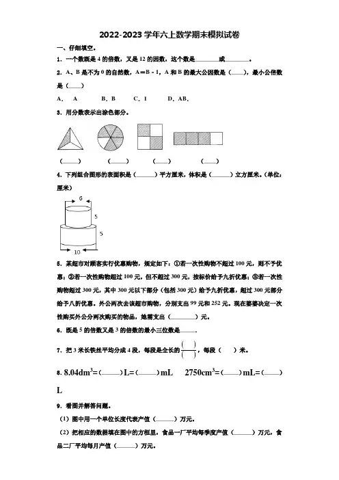 2022-2023学年贵州省铜仁市数学六上期末综合测试试题含解析