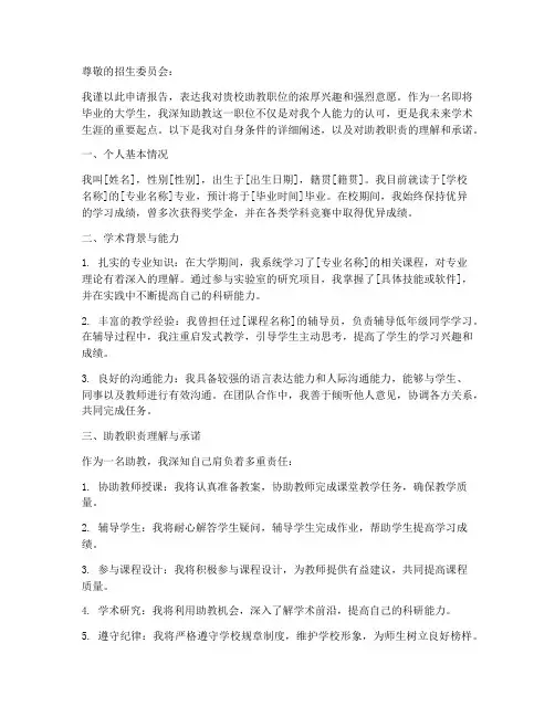 大学助教申请报告